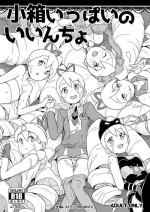 (SC2019 Spring) [Zenra Restaurant (Heriyama)] Kobako Ippai no Iincho (Mega Man Star Force) [Digital]