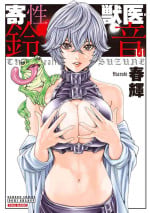 [Haruki] Kisei Juui Suzune 14