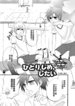 [Naokichi.] Hitorijime, shitai | 想獨佔 (Otokonoko Heaven Vol. 04) [Chinese] [EZR個人漢化]