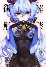 (C100) [時間差攻撃 (遠矢大介)] 御触解禁 (原神) [Chinese] [黎欧出资汉化]