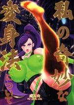(C100) [Kaiki Dennou Manga Box (Uneta)] Watashi no Kimyouna Henshin-hou ni Tsuite (Dragon Quest XI)