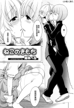 [Okabayashi Beru] Neko no Kimochi | 貓的心情 (Ero Shota 20) [Chinese] [EZR個人漢化]