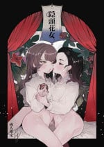 [Tama Land (Tama no Chichi)] 隠頭花女 (Girls und Panzer)
