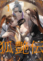 [Hontoku] Hu Yan Zhuan act.1-5 [Chinese] [冒险者公会] [Digital] [完结]