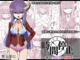 [Keep-Out] Jikan Teishi ~Aku no Onna Kanbu ni Seisai o~ [Chinese] 【雙七個人漢化】