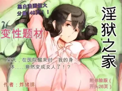 [Hirekatsu] Ingoku no Ie
