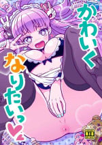 [Yoshida Gorou Shoukai (Yoshida Gorou)] Kawaikunaritai
