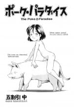 [Gokatsuin Naka] Pork Paradise [Chinese] [个人兴趣汉化] [Decensored]