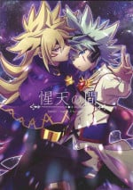 [Negusebu (Neguse Brush)] Divine Room (Yu-Gi-Oh! GO RUSH!!)