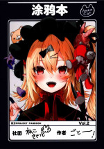 (Reitaisai 19) [NekoCat (Gotoh)] Rakugaki-chou Vol 2 (Touhou Project) [Chinese] [白杨汉化组]