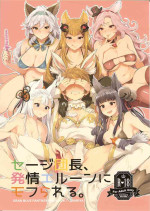 (SC2016 Summer) [Inariya (Inari)] Sage Danchou, Hatsujou Elune ni Mofurareru. (Granblue Fantasy)[中国翻訳]