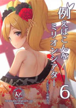 (AC2) [Wasuraruru Tegami (Binsen)] Tatoeba Konna Million Theater 6 (THE IDOLM@STER MILLION LIVE!) [Chinese]