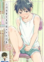 [sippo (Inui Aki)] Wataru-kun wa XXX ga Shita丨小涉想要和老师做XXX的事 [Chinese] [海棠零个人汉化] [Digital]