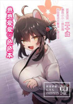[断崖絶癖 (むちも)] 二十歳になってもちいさいままのカエデをオナホみたいにハメまくるらぶらぶえっち本 (ブルーアーカイブ) [DL版][中国翻译]