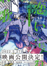 [miso] Koi Kogare Utae ~R.I.P.~ | 歌唱恋慕～R.I.P.～ Ch. 1-4 [Chinese] [冒险者公会] [Digital]