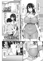 [Chin] Mama to Tanetsuke no Su - Mama and seeding nest (COMIC HOTMiLK Koime Vol. 35) [Chinese] [堅決旗幟鮮明地徹底擁護純愛黨漢化組] [Digital]