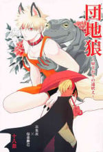 [Mbeikokuten] danchiokami ～hirusagarinotoboe～ (bokunohiroakademia)