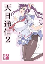 [Shikishima GunTool (Shikishima Tenki, Shikishima Shoutarou)] Tenbi Tsuushin 2 (Maken-ki!) [Digital]