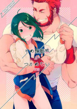 (Dai 23-ji ROOT4to5) [Tsumarimasen (tsurumi)] Sono Kyorikan ga Tukamenai (Fate/Zero) [20219-08-25]
