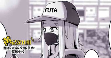 [Sella] The Futanari Neighbourhod 〇ik-Toker [Chinese] [黄记汉化组]