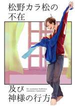[Ji renma (de koppachi)] Matsuno kara matsu no fuzai (Osomatsu-san)