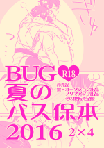 [BUG (handai)] Natsu no basu Yasumoto 2016 (Osomatsu-san)