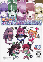 [nekosupa (Gachirin)] Losko! Maid-san ni Gohoushi Shite Hoshiinaa! (Touhou Project)