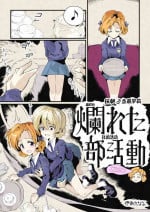 [Inaku Naru R] Futarari Sei Guro ~Tadareta Tea Time~ Milk Tea [Chinese]