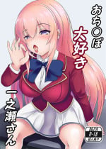 [Okashi na Denpa (Denpanic)] O Chinpo Daisuki Ichinose san | Penis-loving Ichinose-san (Youkoso Jitsuryoku Shijou Shugi no Kyoushitsu e) [Digital]