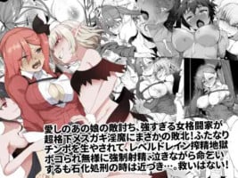 [ゴ太郎のオールナイトファック(ゴ太郎)]メチャ強いはずの女格闘家、メスガキ魔族に罠にハメられボコられふたなり無様レベルドレイン強制射精しザコにされて石化破壊処刑