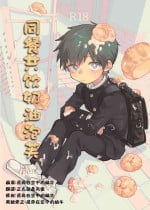 [Shoshosho Frontier (Ocha)] Mawashi Gui Cream puff | 同餐共饮奶油泡芙 [Chinese] [Decensored] [Digital]