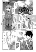 [Keiki] Harukou NTR Volleyball Club (COMIC Gucho Vol. 2) [Chinese]