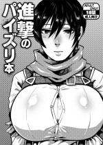 (COMIC1☆21) [Yawarakasou 501-goushitsu (TC)] Shingeki no Paizuri Hon (Shingeki no Kyojin) [Digital]