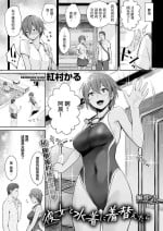 [Benimura Karu] Kanojo to Mizugi ni Kigaetara [Chinese] [無邪気漢化組] [Digital]