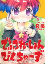 (C100) [PalePink! (Sakurabe Notos)] Defloration Pictures (Various)
