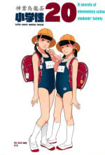 (C100) [Shinba Oolong Cha (Various)] Shougakusei 20