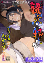 [Saiogauma] Ryuuketsu Ana ni Iru ~Namaiki Ryuujin o Wakarase Acme Jigoku~ [Chinese] [逃亡者×真不可视汉化组]