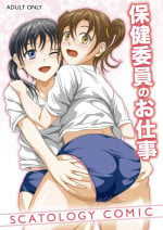 [Namiroji (Shiina Nami)] Hokeniin no Oshigoto [Digital]