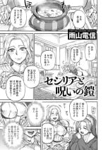 [Ameyama Denshin] Sesiria to Noro i no Yoroi