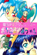 (C51) [Studio Mauranchi (Various)] Mahou Shoujo Pretty Sammy - Boku no Misao-chan (Pretty Sammy)