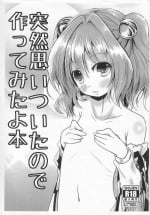[Kitsune to Budou (Various)] Totsuzen Omoitsuita no de Tsukutte mitayo Bon (Touhou Project)