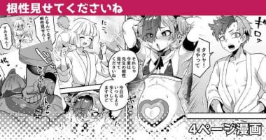 [江鳥] 根性見せてくださいね