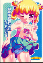 [Joji Panchu Uriba (emina)] jiishikikajyoujyosi ni tajitaji na boku