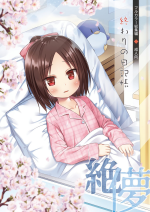 [Noraneko-no-Tama (Yukino Minato)] Owari no Nikkichou Full Color [Chinese] [夜空个人汉化,zard重嵌] [Decensored]