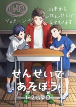 [Panda 4gou (Shima Kyousuke)] Sensei de asobou | 来玩老师吧 [Chinese] [Digital] [Ongiong]