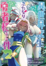 [Raise wa Futanari Bishoujo (orion)] Isekai Tensei shitara Futanari Yuusha-sama datta Ken 2 [Chinese] [Digital]