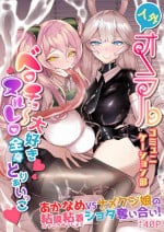 [utinotyutai (Niwatori Gunsou)] Jingai Oral Communication-bu ~Berochu~ Daisuki Nururero Zenshin Toriaikko [Digital]