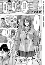 [アシズキ] 小説家でヤろう (COMIC アンスリウム 2022年6月号) [Chinese] [便宜汉化组] [Digital]