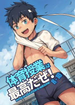 [Beater (DAIKUNG)] Taiiku Jugyou wa Saikou daze! - Physical Education is Awesome! [Digital]
