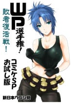 (CSP5) [Shinnihon Pepsitou (St.germain-sal)] WP Senshuken! Haisha Fukkatsusen! Comike SP Otameshiban (Various) (Fanbox)